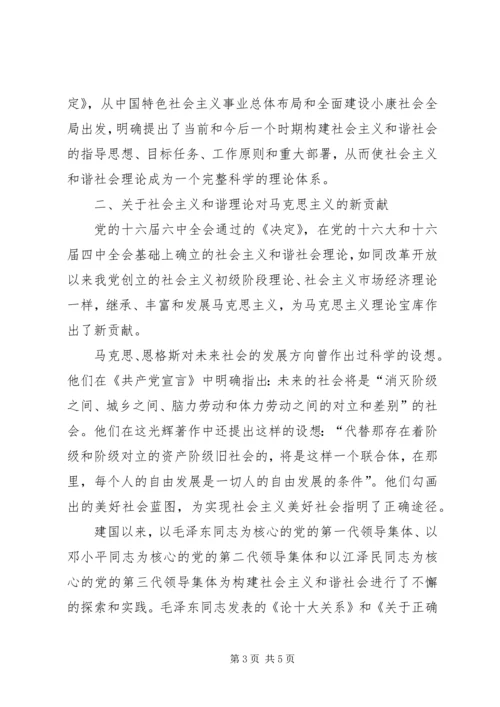 学习党的十六届六中全会决定心得体会.docx