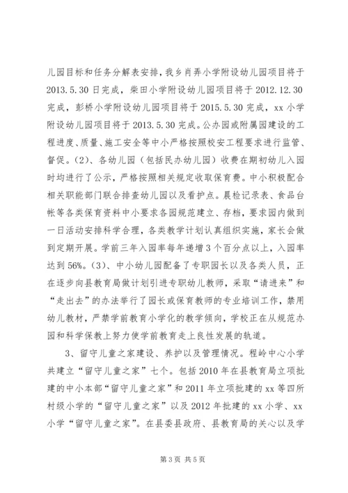 小学教育民生工程汇报材料.docx