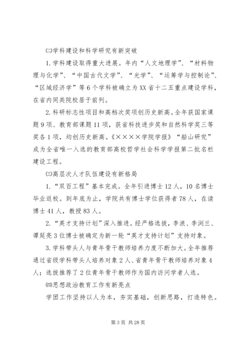 在学院三届三次教职工代表大会上的工作报告 (2).docx