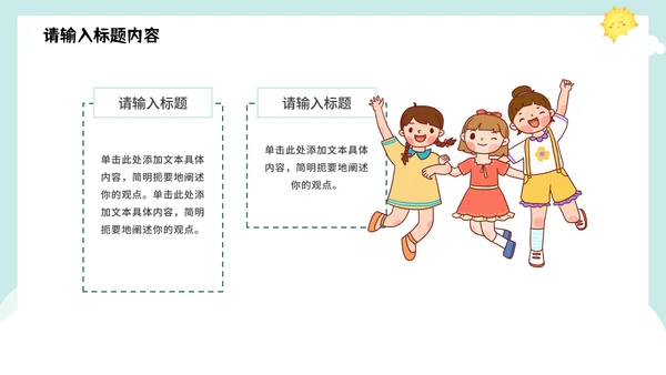 简约卡通教育教学课件PPT模板