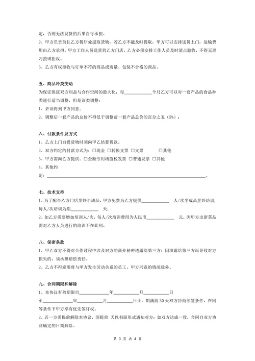 半成品原料供应合作协议