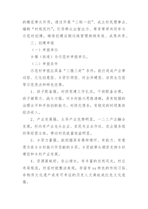 乡村振兴建设方案.docx