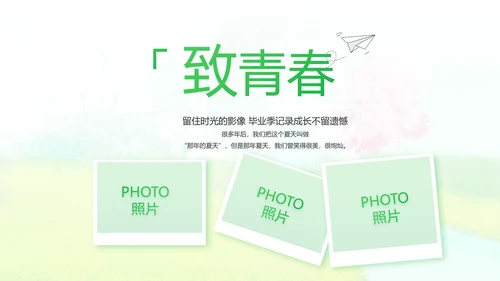 致青春毕业季青春毕业纪念册PPT