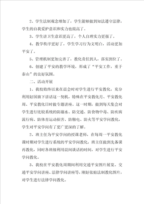 开学安全教育周活动总结11篇