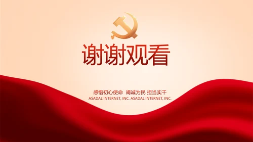 红色党建学校党支部工作总结汇报PPT