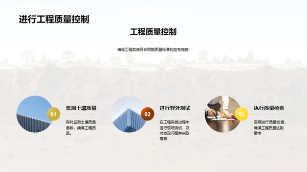 解析土壤工程的秘密