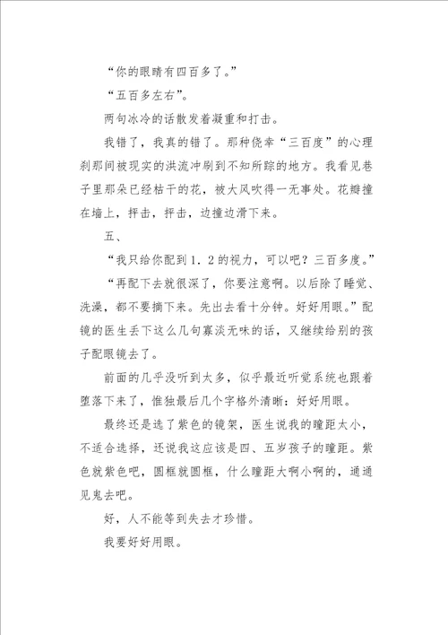 高二作文散文珍惜所拥有的1000字