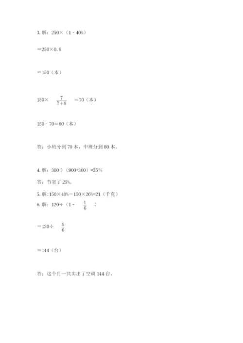 2022六年级上册数学期末考试试卷含答案【满分必刷】.docx