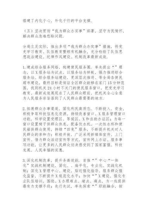 公安分局党史学习教育总结材料.docx