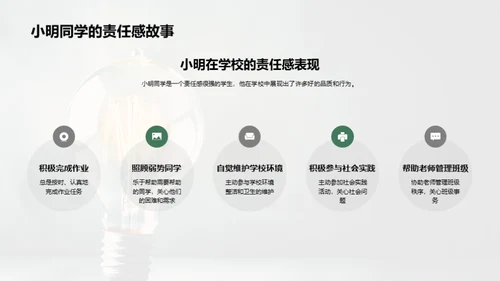 责任感的光芒