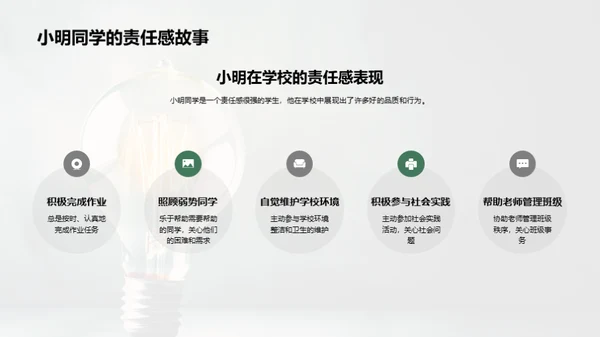 责任感的光芒