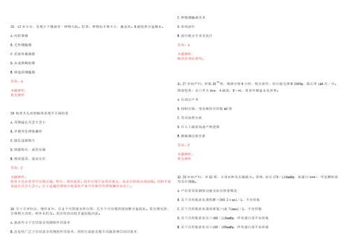 2022年10月上海建工医院公开招聘工作人员历年高频考点试题含答案解析