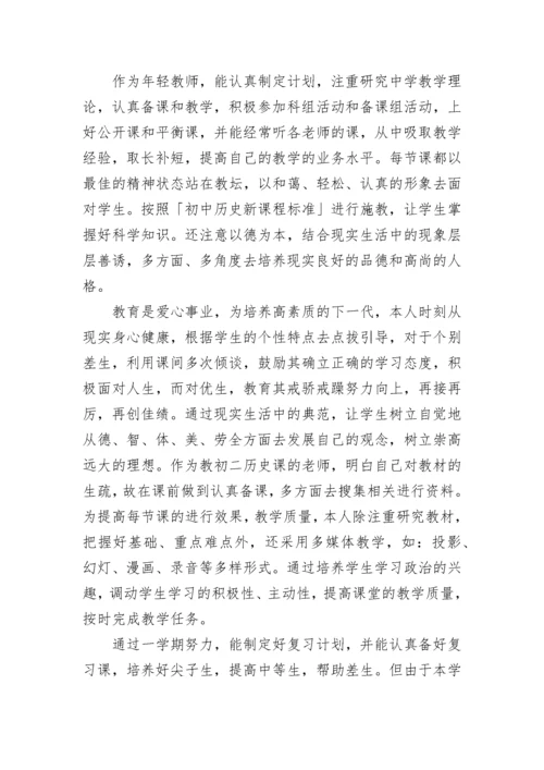 老师年度总结_1.docx