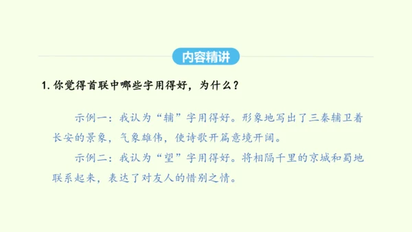 第三单元课外古诗词诵读一 统编版语文八年级下册 同步精品课件