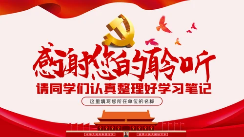 坚定党员信仰党史学习教育专题党课稿PPT模板
