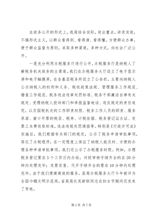 国税局政务公开工作经验做法汇报.docx