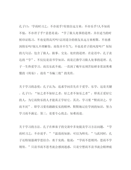 精编大学生学习论语个人心得体会范文.docx