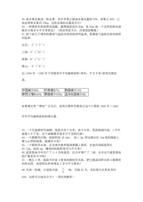 六年级小升初数学应用题50道及答案解析.docx