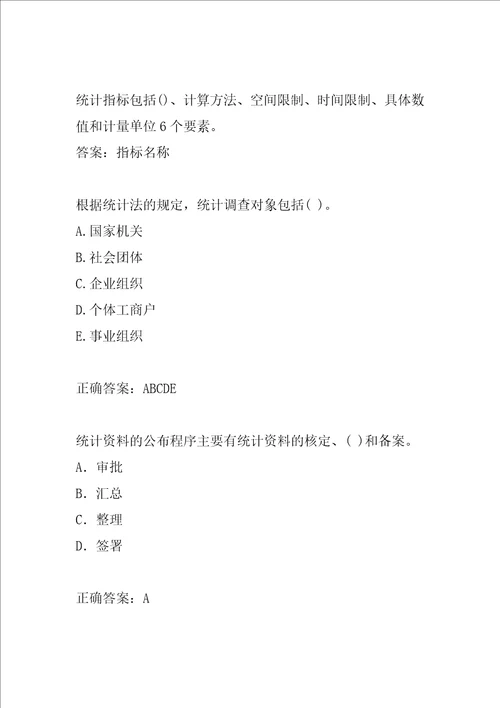 统计从业经典例题6卷