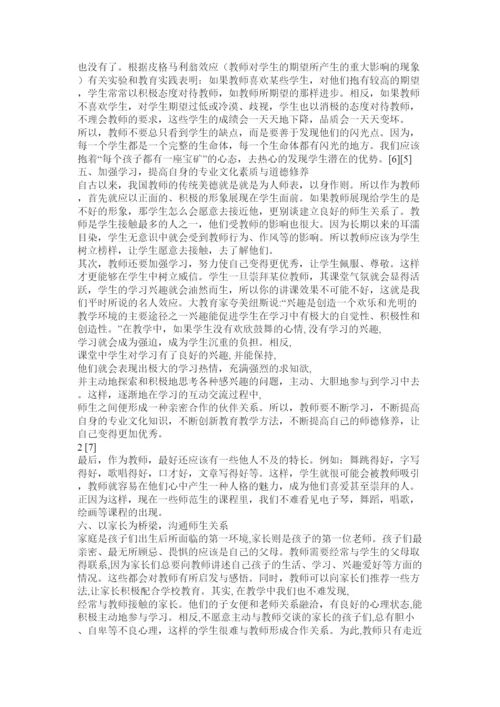 【精编】教学研究论文.docx