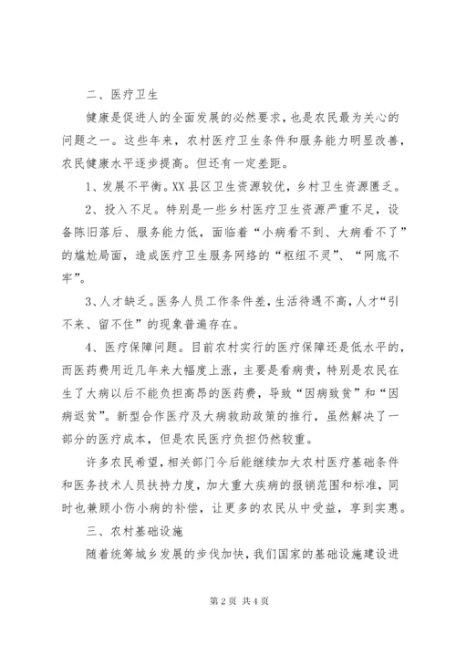 当前干部群众最关心社会的热点问题和广大干部最希望党校解决的思.docx