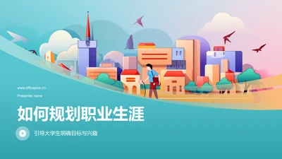 蓝色大学生职业生涯规划PPT模板