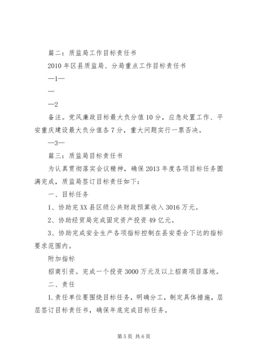 篇一：质监局20XX年工作计划.docx