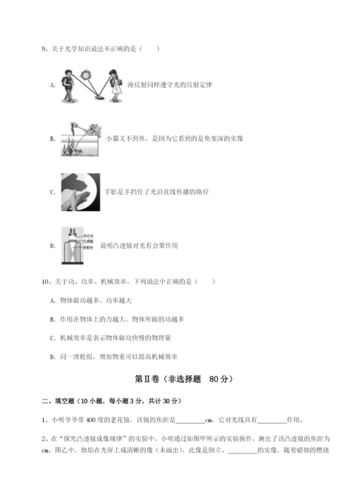 第一次月考滚动检测卷-重庆市北山中学物理八年级下册期末考试重点解析A卷（附答案详解）.docx