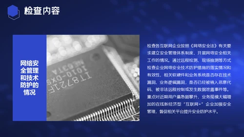电信和互联网行业网络安全检查通用PPT模板