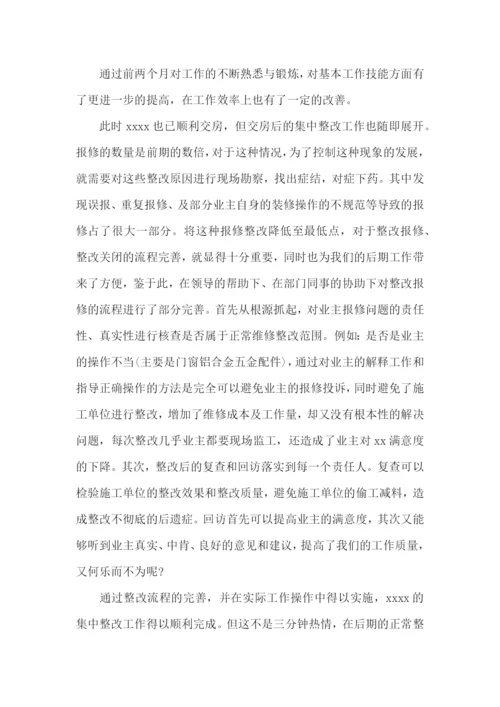 试用期转正工作总结15篇.docx
