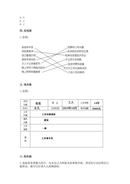 部编版小学四年级上册道德与法治期中测试卷及完整答案（精品）.docx