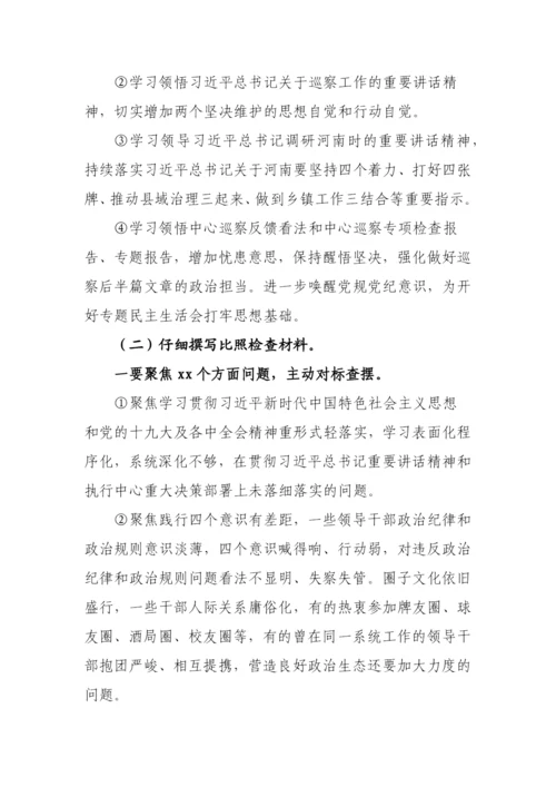 【民主生活会】巡视巡察整改专题民主生活会方案汇编-14篇.docx