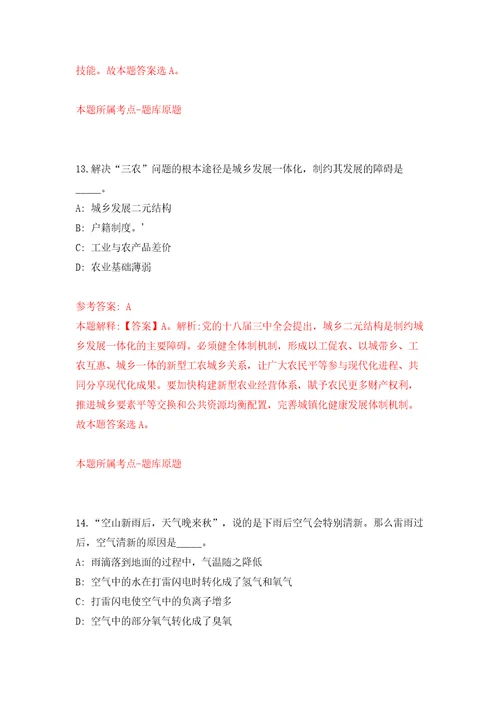 浙江杭州市房产市场综合管理服务中心招考聘用模拟试卷含答案解析6