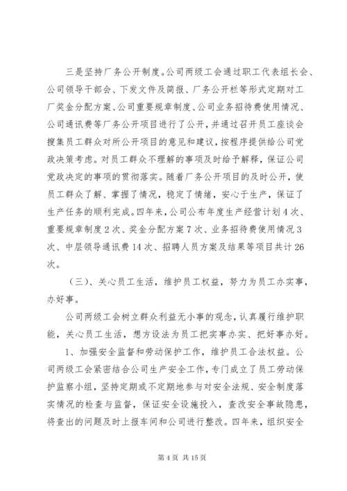 公司工会换届选举工作报告.docx