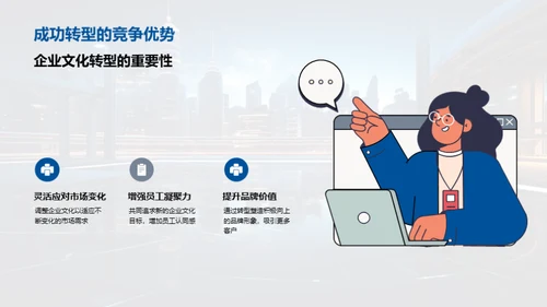 企业文化革新之路
