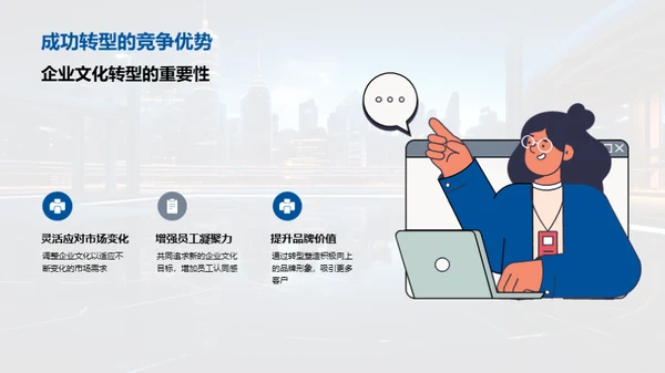 企业文化革新之路