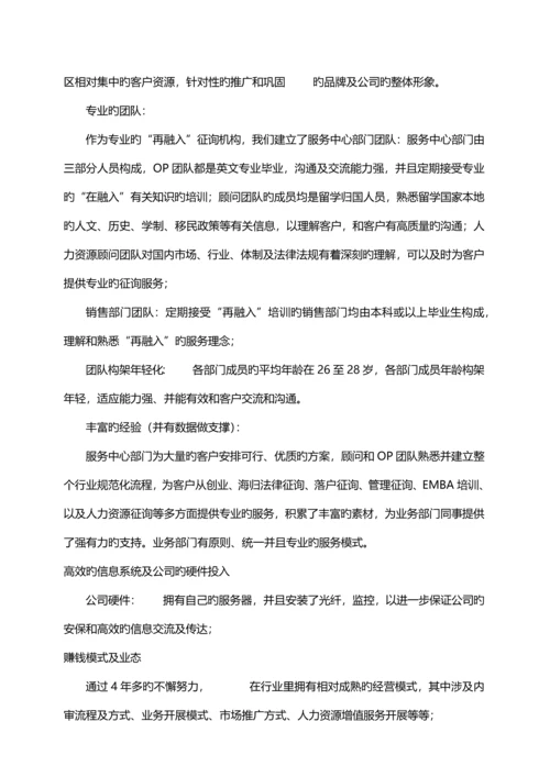 战略合作方案.docx