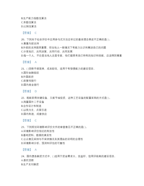 2022年四川省投资项目管理师之投资建设项目决策高分通关测试题库(有答案).docx