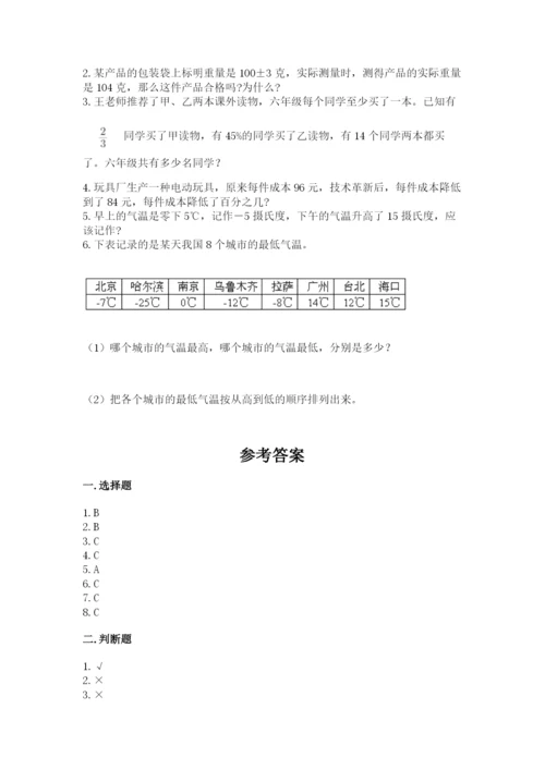 冀教版六年级下册期末真题卷（考点提分）.docx