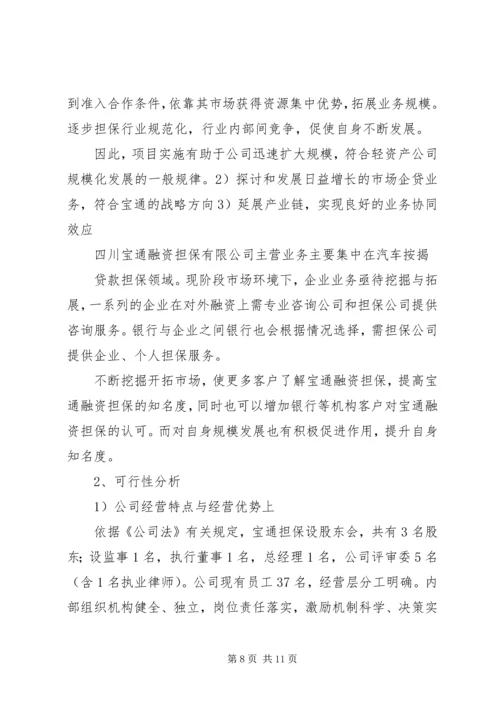 增资变更申请报告.docx