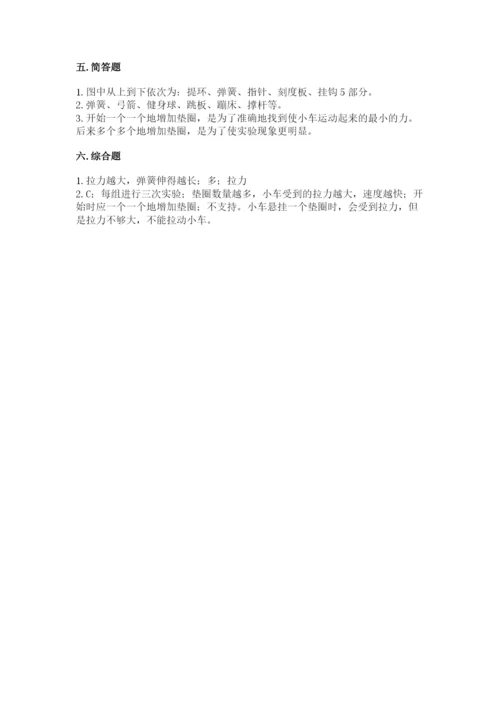 教科版四年级上册科学第三单元 运动和力 测试卷word版.docx