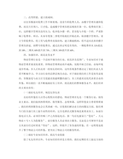 精编之物业客服年终总结范文字.docx