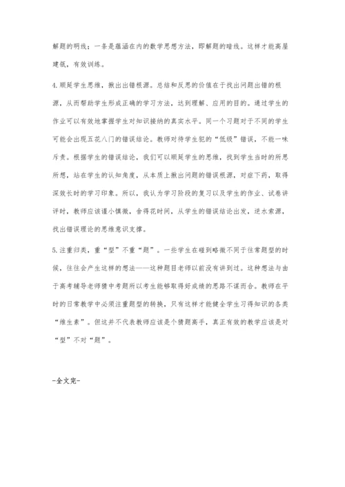 小学数学陷阱的题目类型与解决策略.docx
