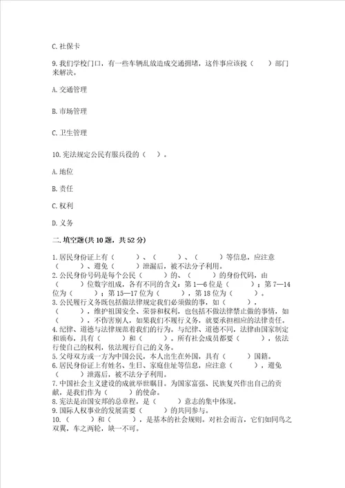 20222023学年六年级上册道德与法治期中测试卷含完整答案各地真题