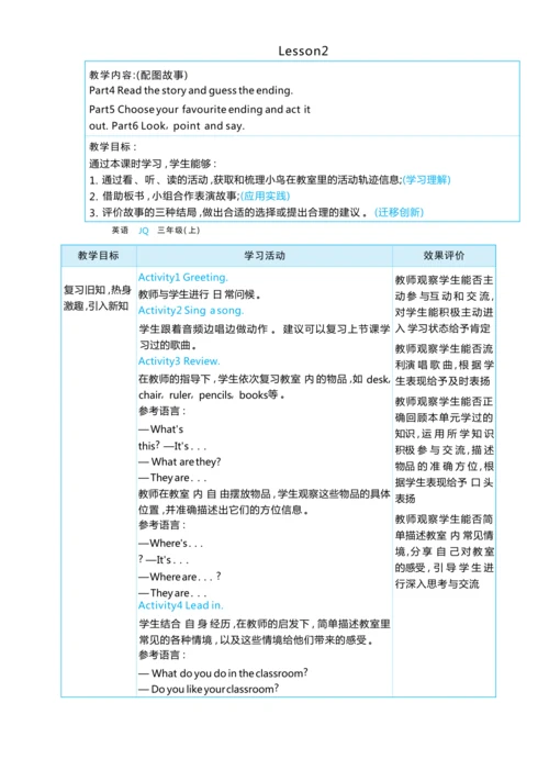 Unit 5  In my classroom单元整体教学设计5课时