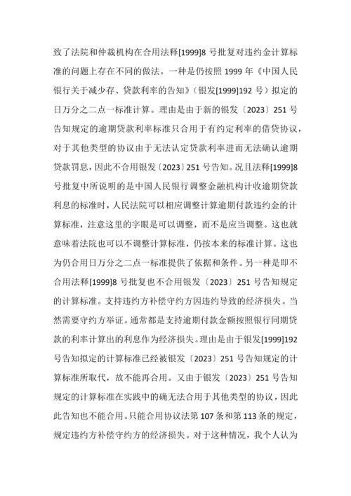 合同逾期付款违约金.docx