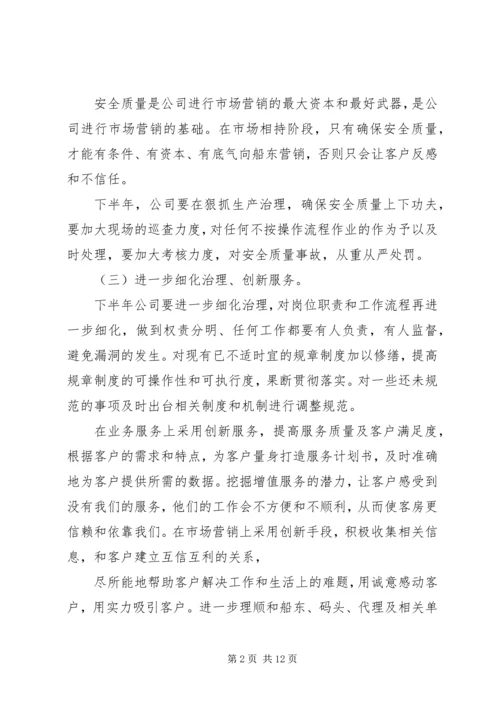 建筑公司下半年工作计划.docx