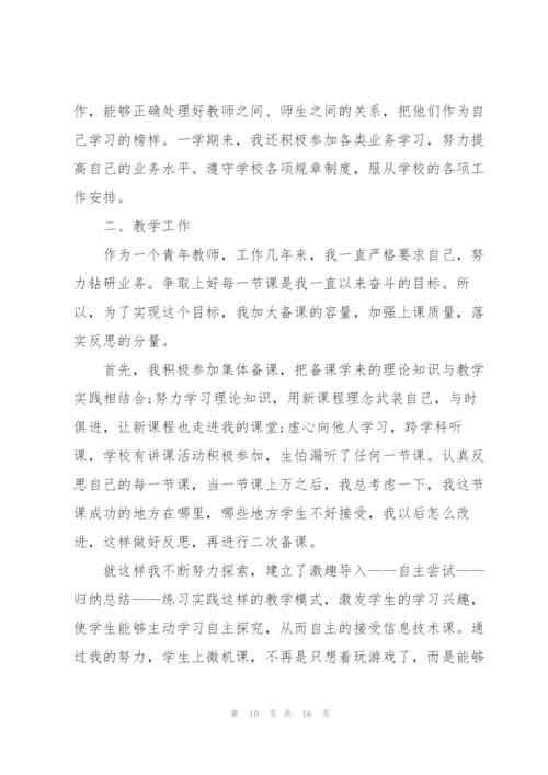 计算机年终教师心得体会.docx