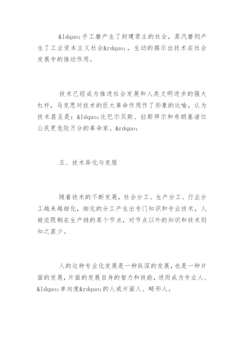 马克思的技术哲学思想论文精编.docx