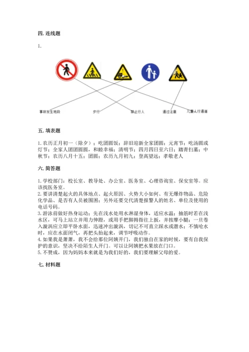 部编版三年级上册道德与法治期末测试卷【重点班】.docx